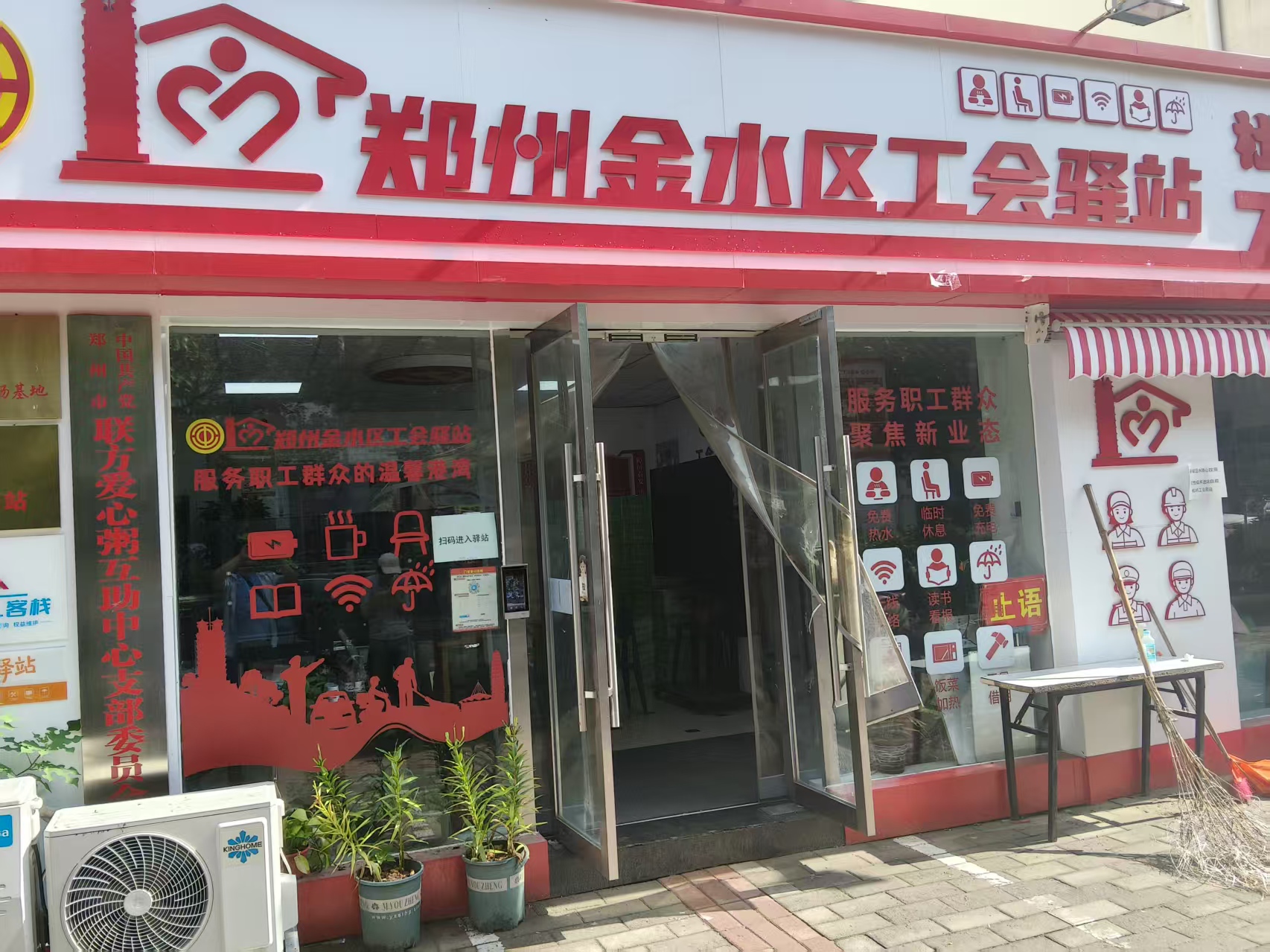郑州金水区工会驿站外观